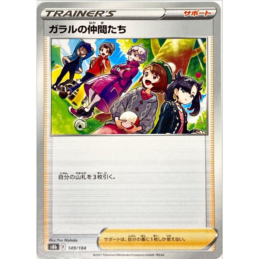 ガラルの仲間たち ポケモンカード トレーナー ガラルの仲間たち 149/184 : フリーアイYK