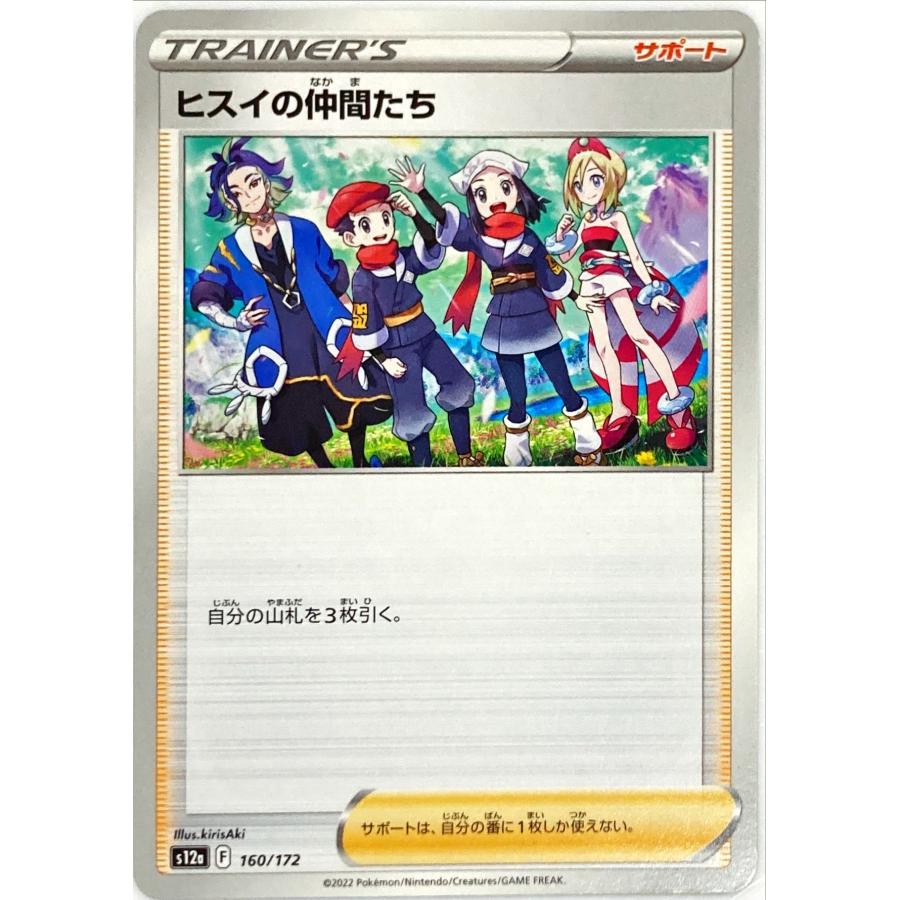ポケモンカード トレーナー ヒスイの仲間たち 160/172 : フリーアイYK