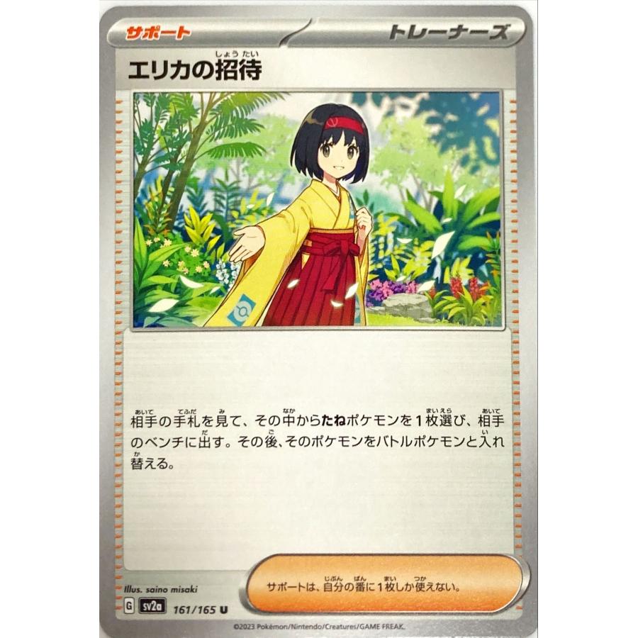 ポケモンカード トレーナー エリカの招待 161/165 U : フリーアイYK