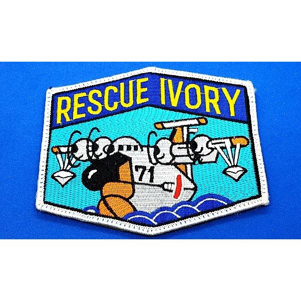 ワッペン JMSDF 海上自衛隊 新明和 US-1 RESCUE IVORY/レスキューアイボリー 救難飛行艇 第71航空隊 岩国基地 ベルクロあり/中古 | 