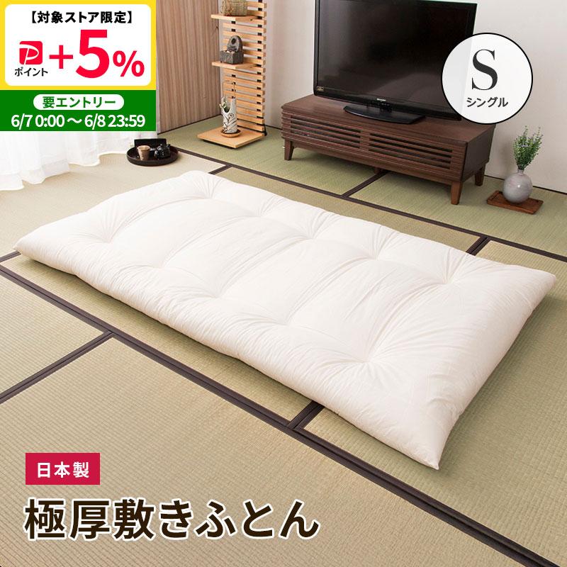 MINT 布団 シングル 日本製 伸長式ベッド布団 敷き布団 約95x195cm