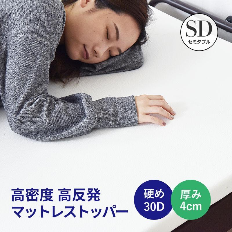 MINT マットレス マットレストッパー トッパー 高反発 セミダブル
