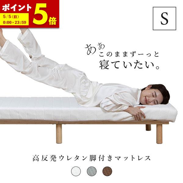 脚付きマットレス シングル ベッド マットレス 脚付き おしゃれ A 人気海外一番 国内正規総代理店アイテム すのこベッド
