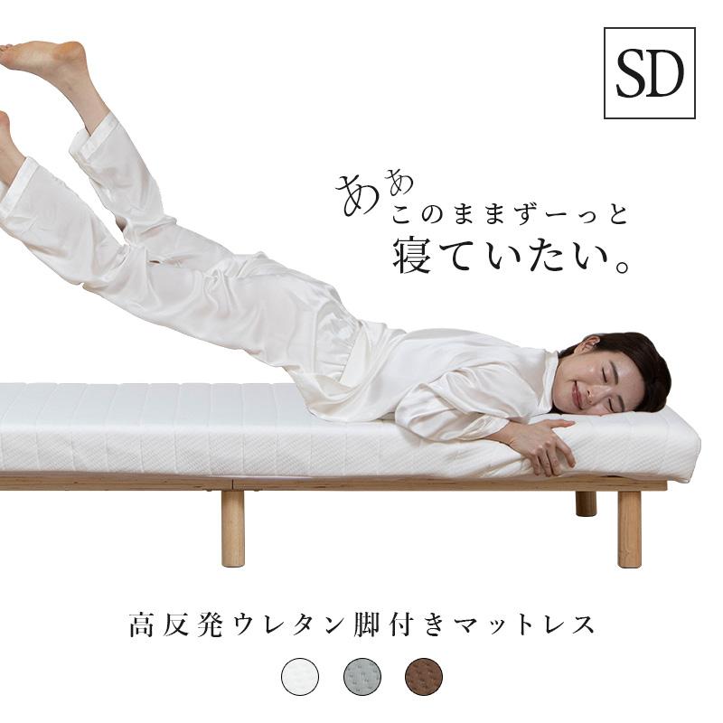 MINT(家具、インテリア) 脚付きウレタンマットレス セミダブル MINT(家具、インテリア) 脚付きウレタンマットレス セミダブル