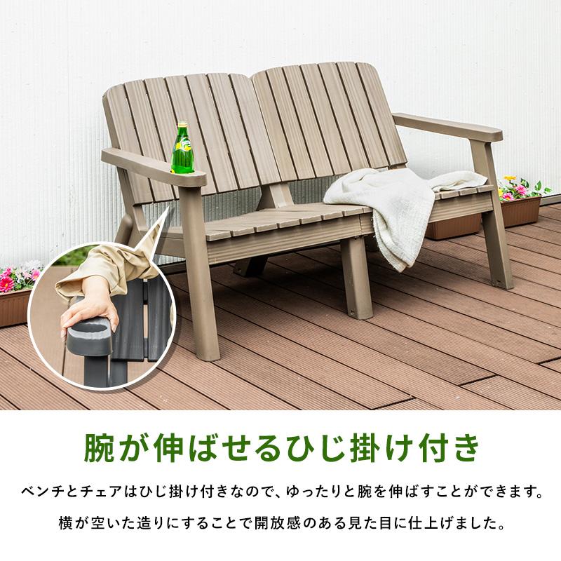 MINT ガーデンセット ガーデンファニチャー 3点セット チェア 木目調