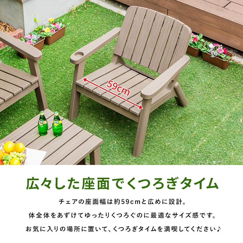 MINT ガーデンセット ガーデンファニチャー 3点セット チェア 木目調
