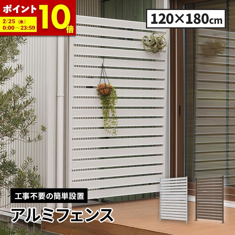 MINT アルミフェンス 目隠し 間仕切り フェンス ボーダータイプ 幅