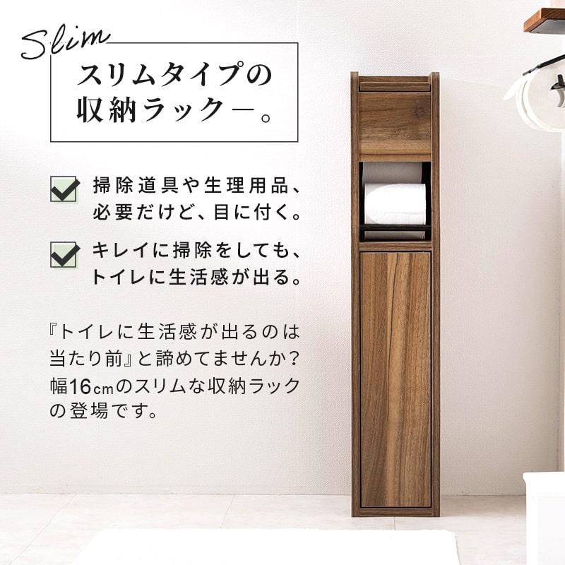 MINT トイレラック スリム 幅16cm トイレットペーパー収納 隙間収納