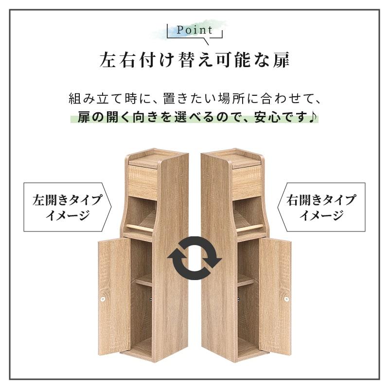 きらりん　扉付きトイレ収納棚（２台：右開き/左開き） MINT トイレラック スリム 幅16cm トイレットペーパー収納 隙間収納
