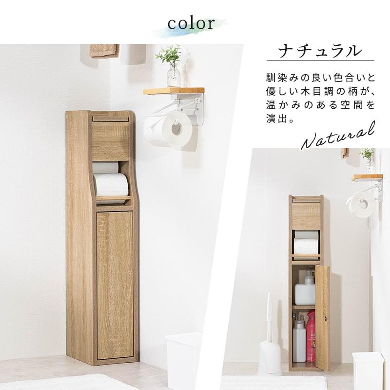 トイレ収納 隙間収納 省スペース おしゃれ ナチュラル MINT トイレラック トイレットペーパー収納 スリム 幅15cm 隙間収納