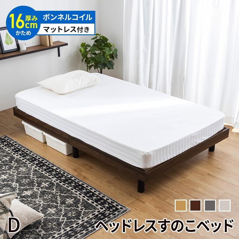 MINT ダブルベッド すのこベッド マットレスセット ベッドフレーム 