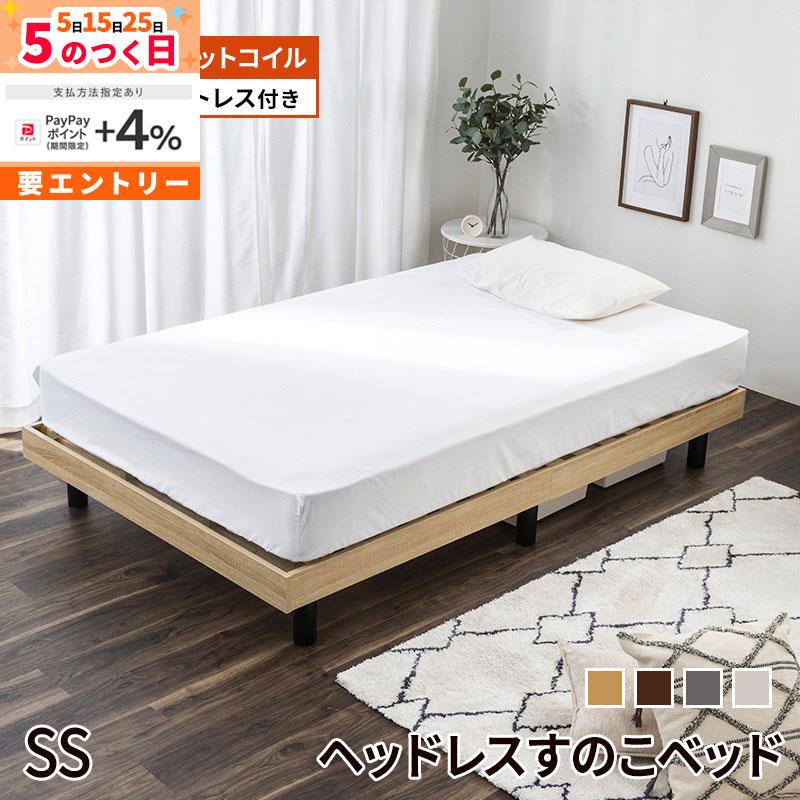 MINT すのこベッド ベッド マットレスセット セミシングル セミ 