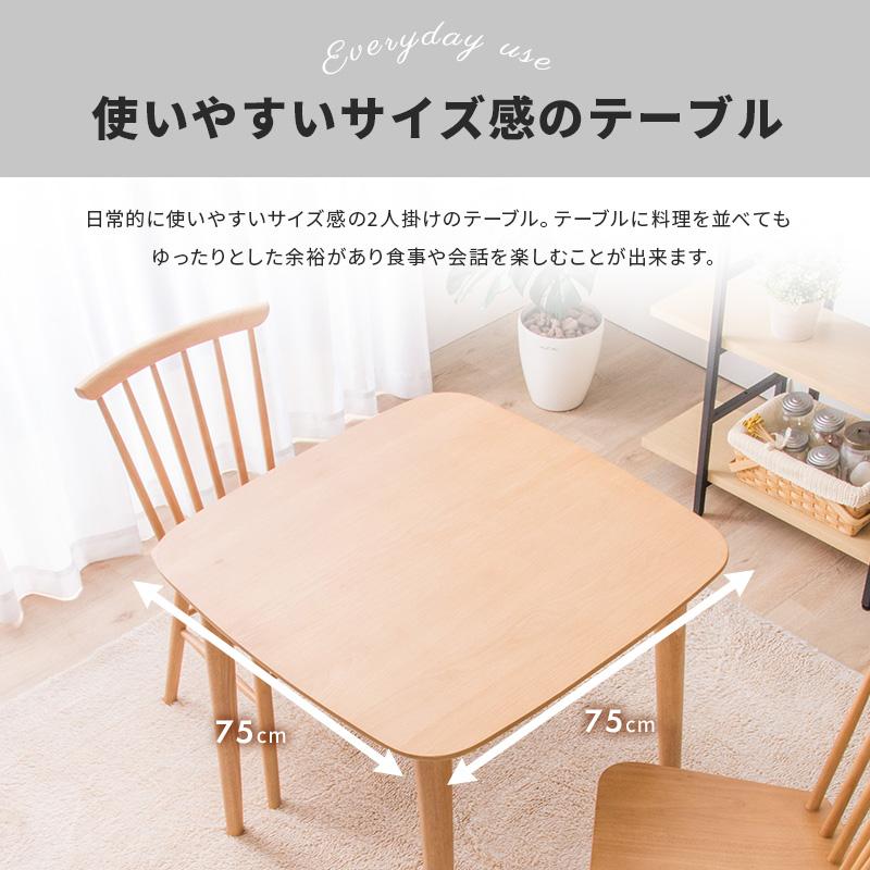 MINT ダイニングテーブル 幅75cm 単品 2人用 一人暮らし 食卓用 木製