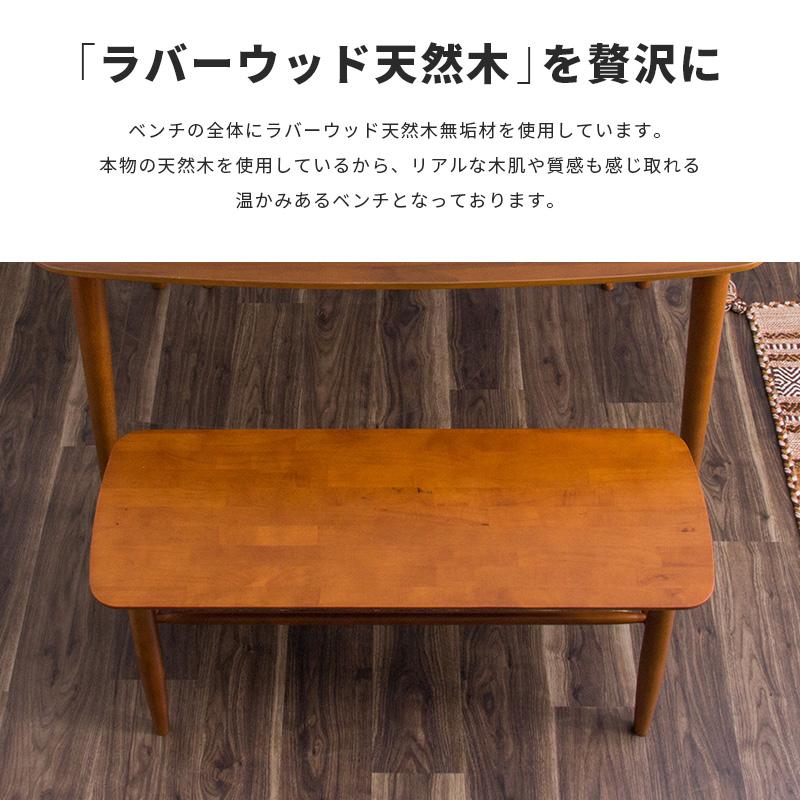 MINT（家具、インテリア） ダイニングベンチ 木製ベンチ 3色展開
