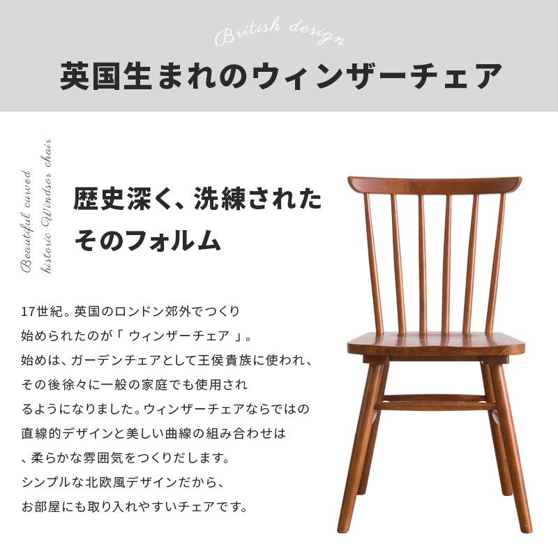 MINT ウィンザーチェア ダイニングチェア 木製チェア 同色2脚セット