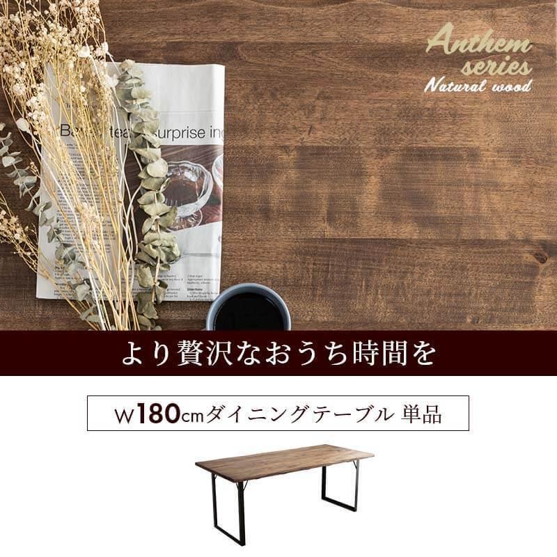 ダイニングテーブル 無垢 おしゃれ 幅180 奥行85 天然木 無垢材