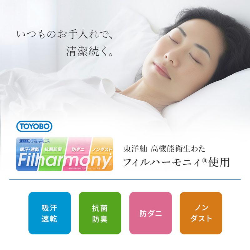 MINT 布団セット セミダブル 3点セット日本製 東洋紡フィルハーモニー