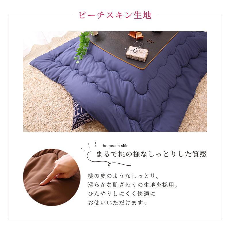 MINT こたつ布団 長方形 185×235cm こたつ掛け布団 ピーチスキン