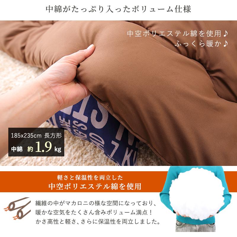 MINT こたつ布団 長方形 185×235cm こたつ掛け布団 ピーチスキン