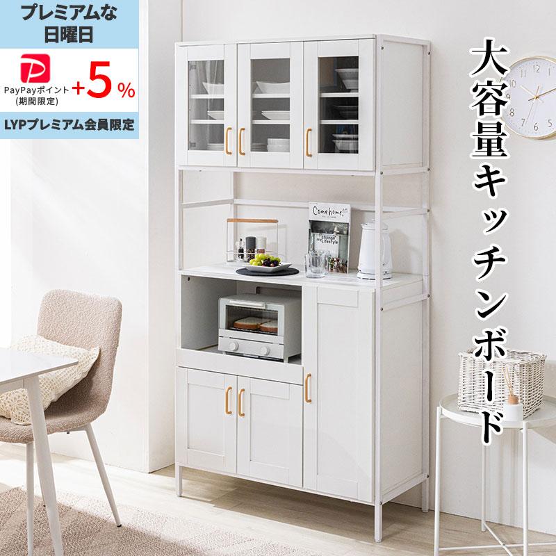MINT 食器棚 幅94cm キッチンボード スライド スライド 棚 レンジ台