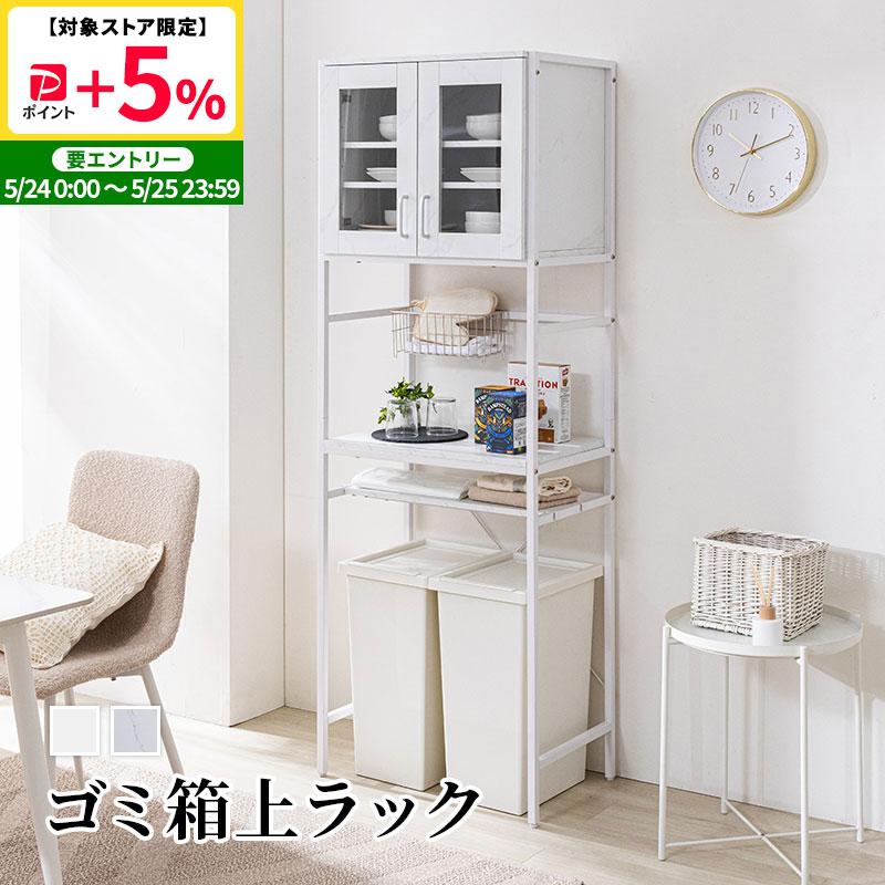 MINT ゴミ箱上ラック 幅64cm ゴミ箱ラック レンジ台 食器棚 キッチン