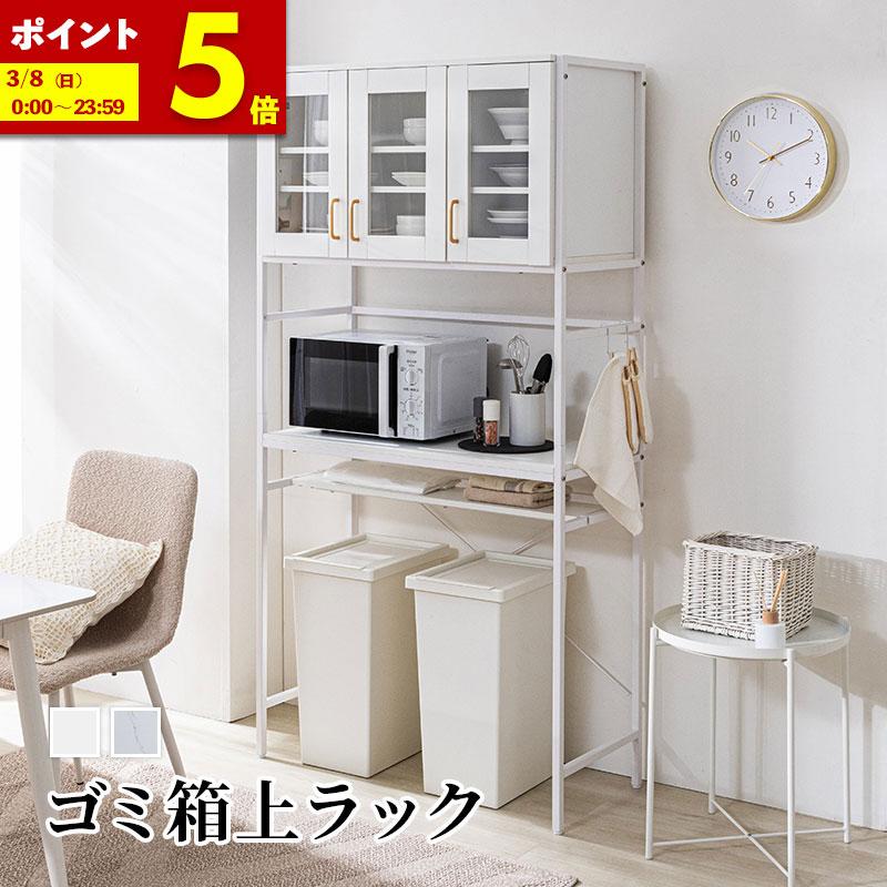 MINT ゴミ箱上ラック ゴミ箱ラック 幅94cm レンジ台 キッチン収納