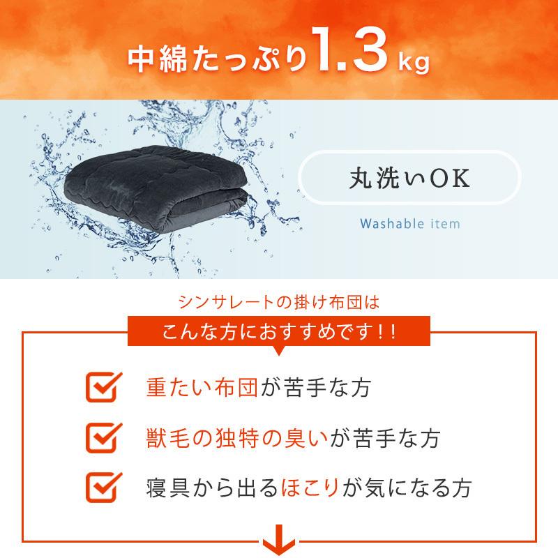 掛け布団 シンサレート 送料無料 シングル S 暖かい シンサレート布団 掛布団 軽い 防菌 防臭 肌ざわり抜群 フランネル生地  イージーウォーム｜furnbonheur｜02