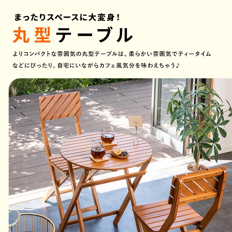 ガーデンテーブル ガーデンチェア 屋外 おしゃれ バルコニー 屋外 アウトドア 庭 ベランダ テラス 折り畳み 天然木 ガーデンファニチャー 【友膳】