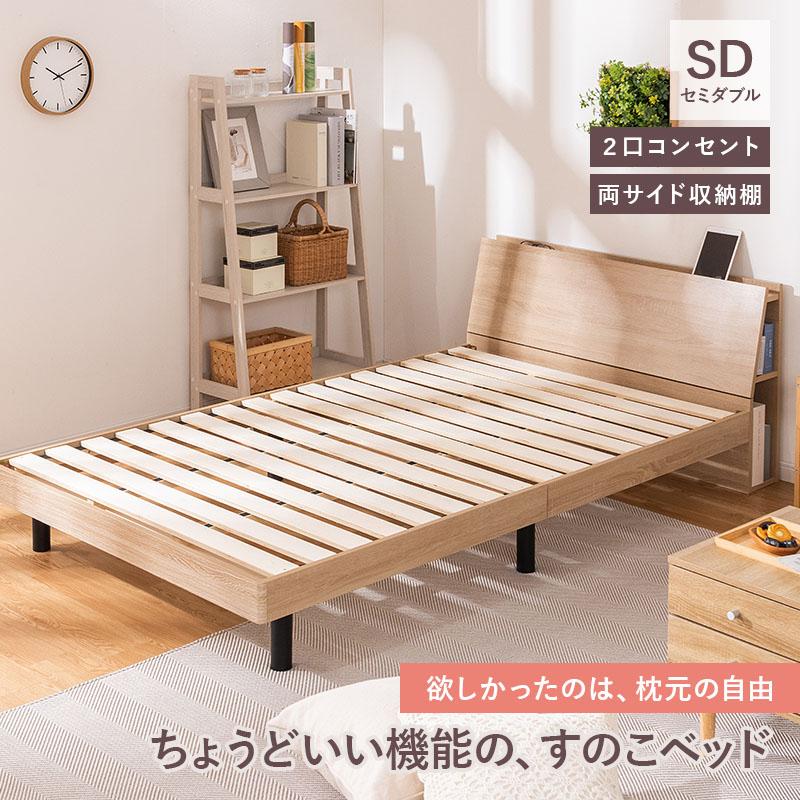 MINT 新商品 ベッド ベッドフレーム ローベッド セミダブル 収納 収納