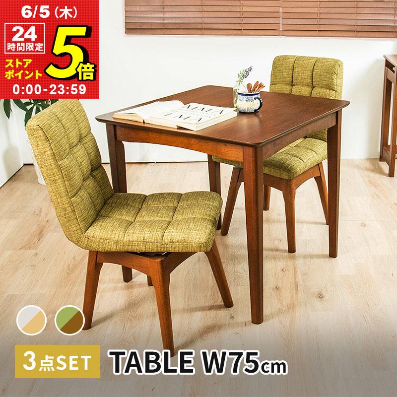 MINT(家具、インテリア) ダイニングテーブル3点セット 幅75 MINT(家具、インテリア) ダイニングテーブル3点セット 幅75