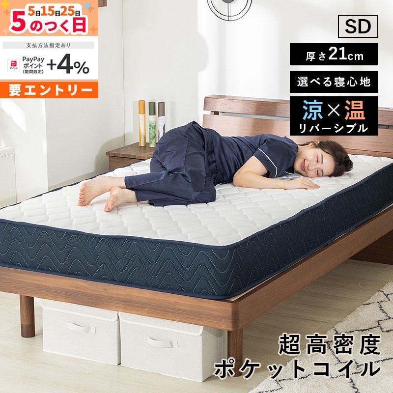 ポケットコイルマットレス セミダブル 両面仕様 クールマックス 遠 