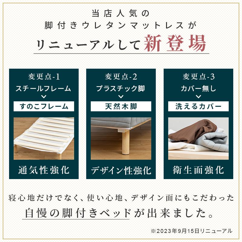 脚付きウレタンロールマットレス セミシングルサイズ MINT 脚付きウレタンマットレス セミシングルショート ウレタン 天然木