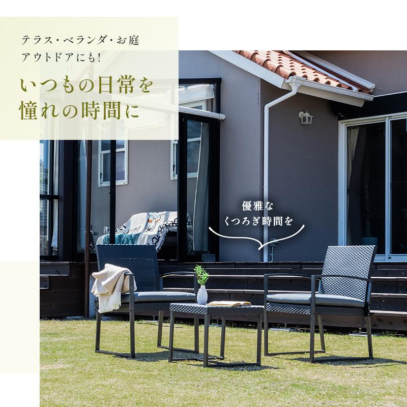 MINT ガーデンセット ガーデンファニチャー 3点セット ラタン調