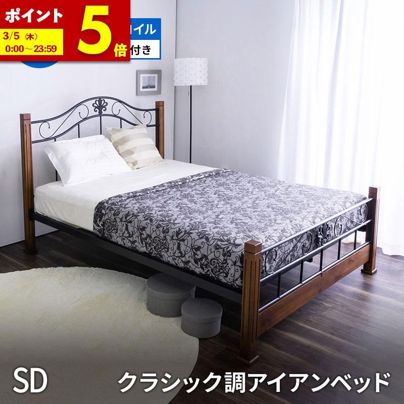 MINT クラシック調アイアンベッド ＋ マットレス付 セミダブルフレーム