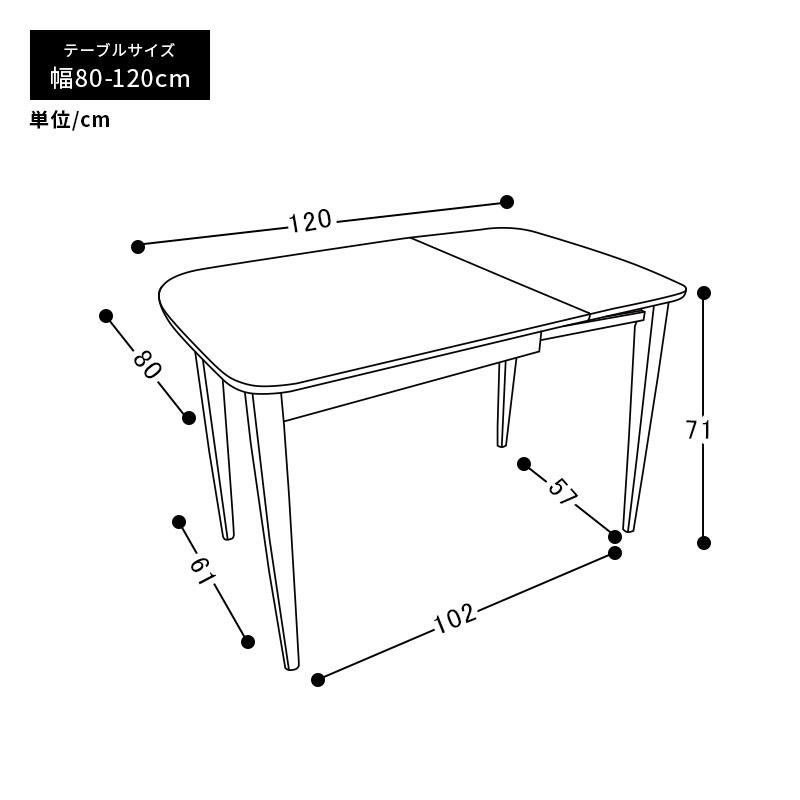 MINT ダイニングテーブル 伸長式 幅80-120cm テーブルのみ 単品 2人