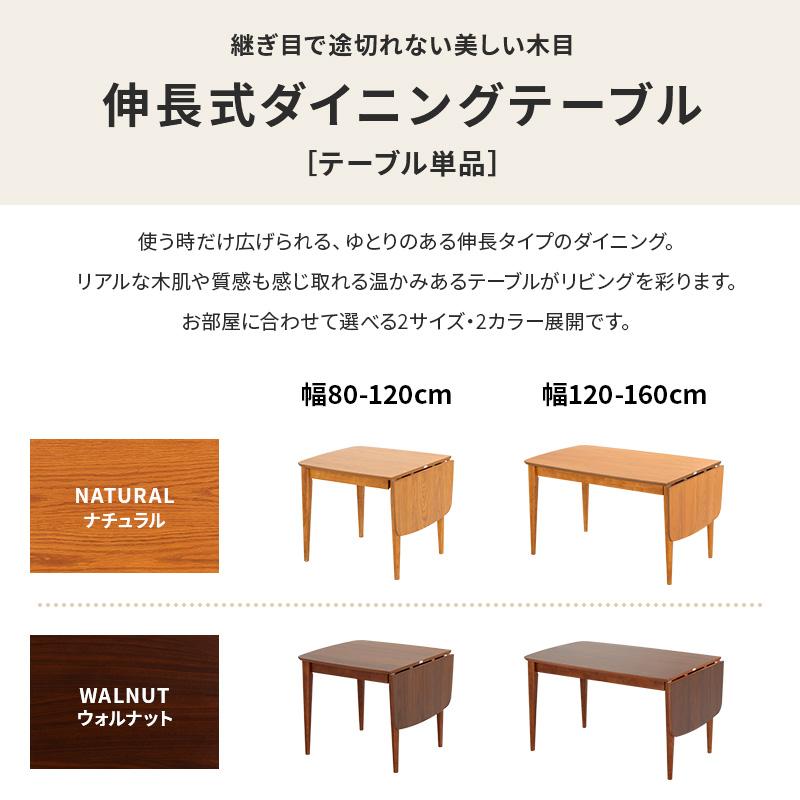 MINT（家具、インテリア） 伸長式ダイニングテーブル 幅80-120cm