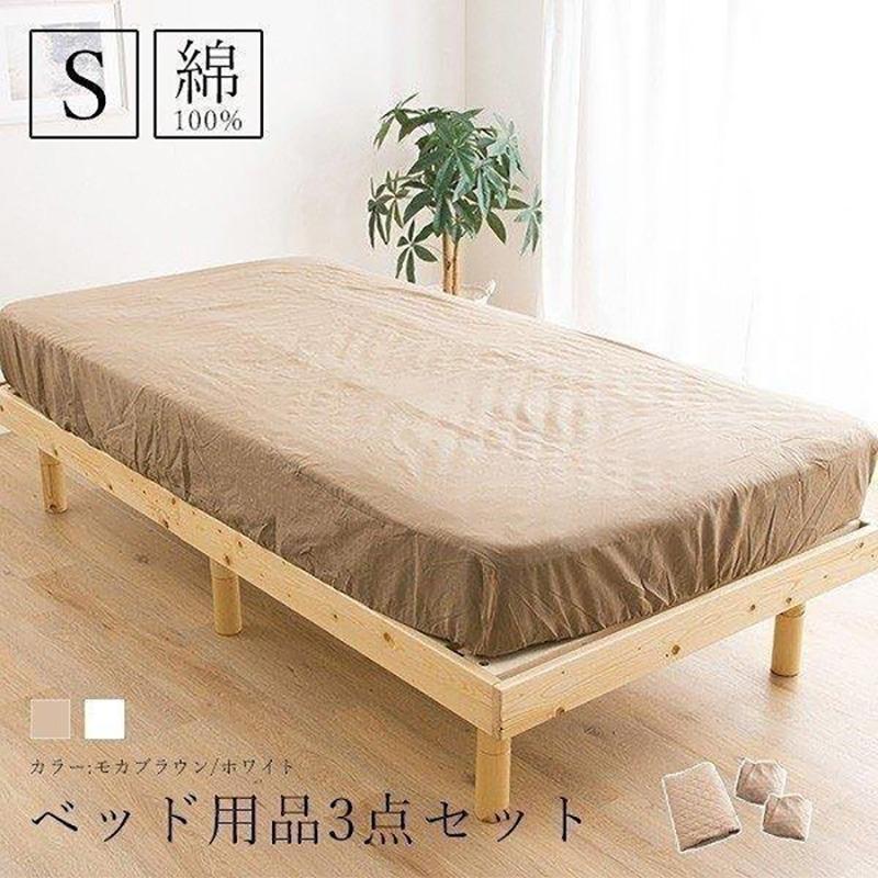 3点セット　綿１００％　寝具/敷パッド 【 シングル 約100×200cm】 MINT シーツ 敷きパッド 3点セット シングル 綿100% ベッドパット1枚