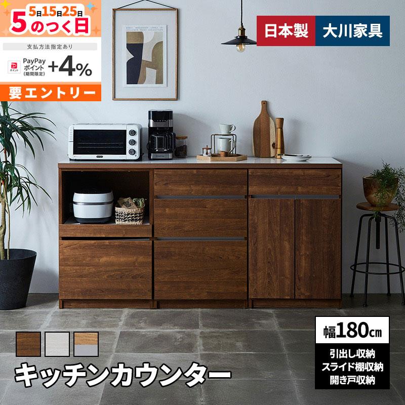 MINT 新商品 キッチンカウンター 幅180cm ロータイプ 引出し+スライド