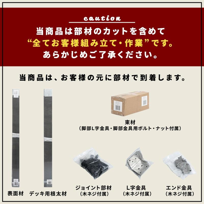 ウッドデッキ 人工木 273.1×200cm 1.5間サイズ 人工木デッキ DIY キット ウッドデッキ ガーデンデッキ ステージ エクステリア 組み立て DIYセット 水洗いの画像