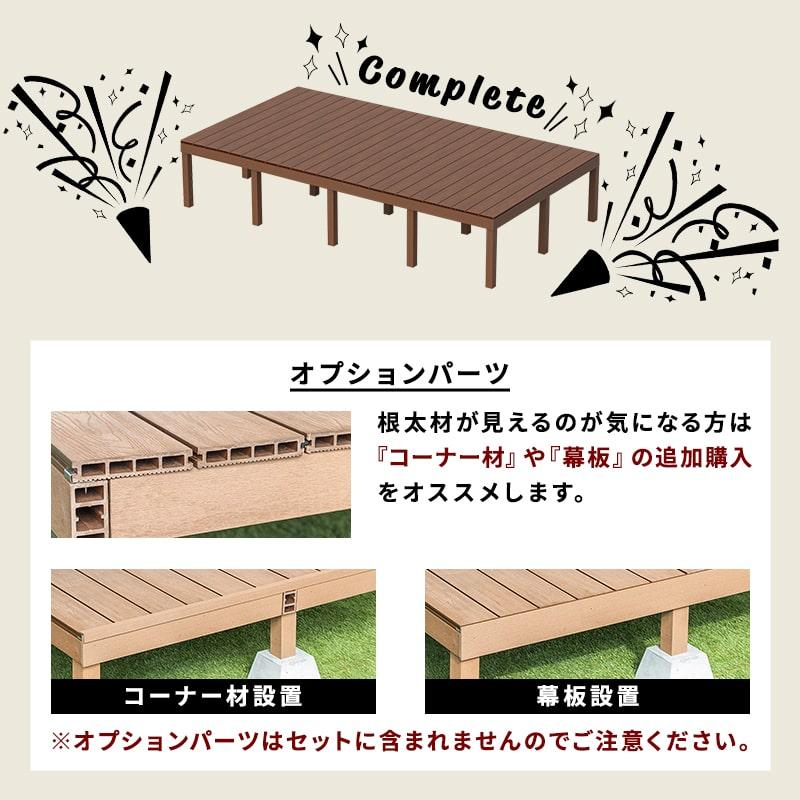 ウッドデッキ 人工木 364.3×200cm 2間サイズ 人工木 DIY キット 庭 デッキ ガーデンデッキ ステージ エクステリア 組み立て DIYセット 水洗いOKの画像