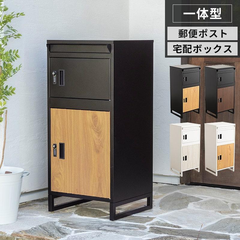 MINT(家具、インテリア) 宅配ボックス 置き型ポスト 宅配 MINT(家具、インテリア) 宅配ボックス 置き型ポスト 宅配