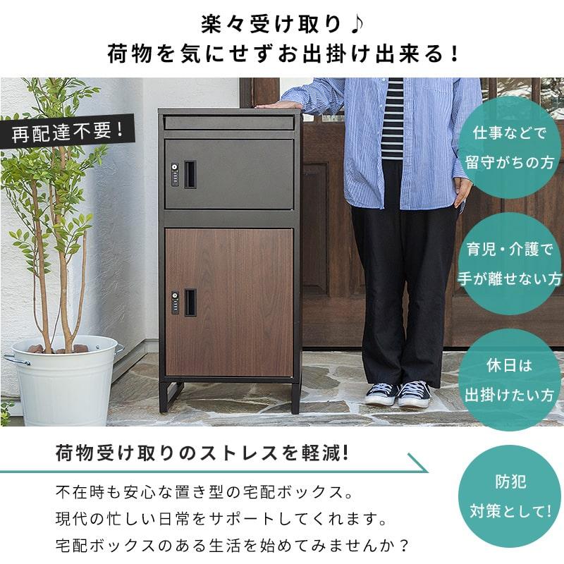 宅配ボックス　置き型ポスト　宅配ポスト　不在受取　木目調　戸建　置き型　郵便ポスト　工事不要　ブラック　屋外　ダイヤルロック　置き配　ポスト　(A)