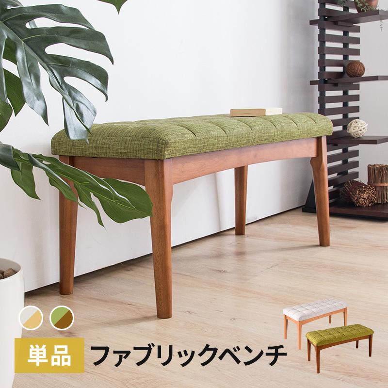 MINT(家具、インテリア) 天然木ファブリックベンチ ダイニング MINT(家具、インテリア) 天然木ファブリックベンチ ダイニング