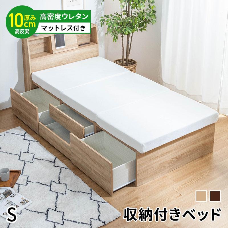 MINT ベッド シングルベッド ウレタンマットレス付き 収納付き ベッド