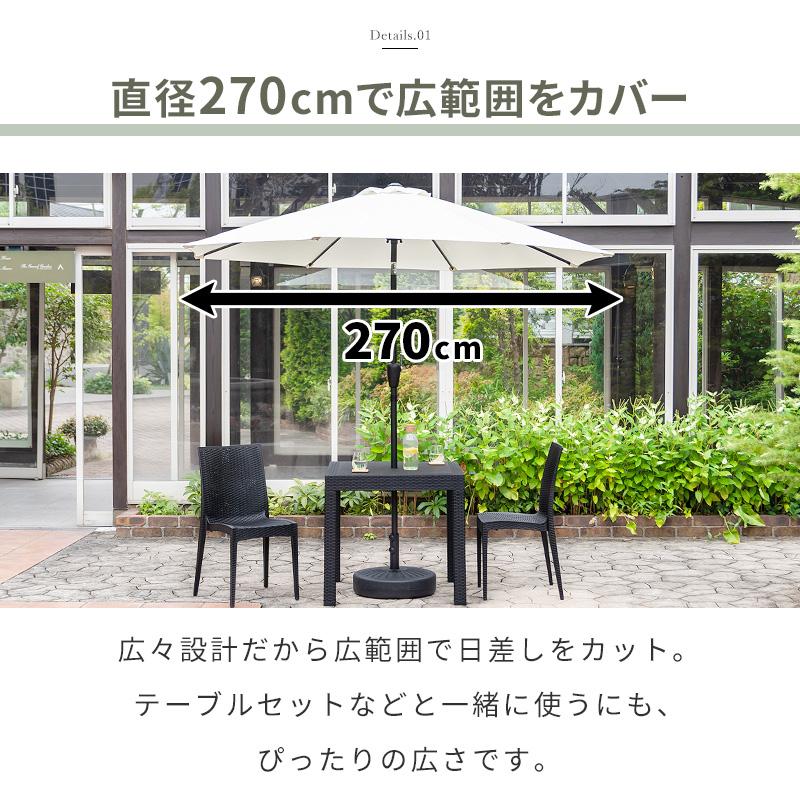 ガーデンパラソル土台セット MINT ガーデンパラソル セット パラソルベース 土台 セット 270cm 大型