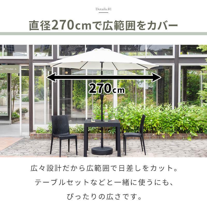 パラソルセット パラソルベースセット 270cm ガーデンパラソル セット おしゃれ パラソル+ベース セット販売 パラソルセット ガーデン (A)｜furnbonheur｜06