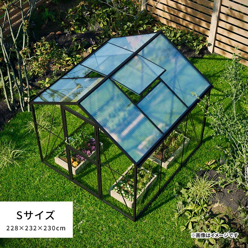 MINT ガラス温室 サンルーム Sサイズ 大型物置 屋外物置 組み立て式