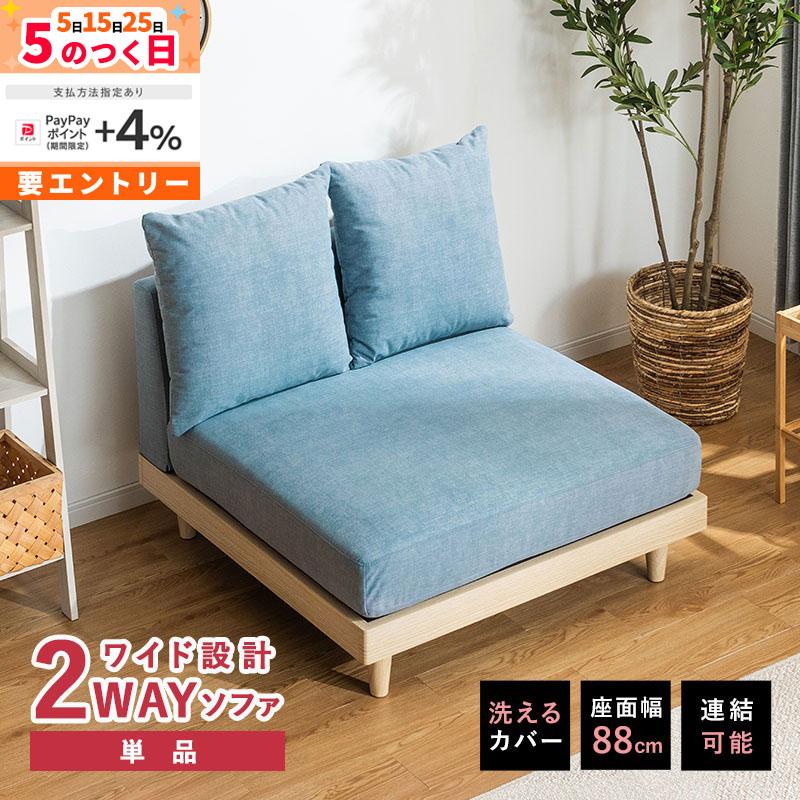 ソファー 1人掛け 一人用 ソファ 幅88cm おしゃれ シンプル ローソファ