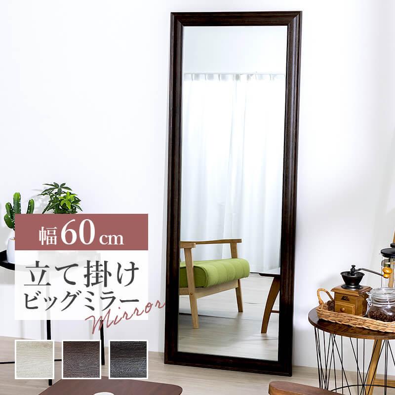 MINT 鏡 大型 全身 姿見 ミラー おしゃれ 立掛け 幅60cm 高さ160cm