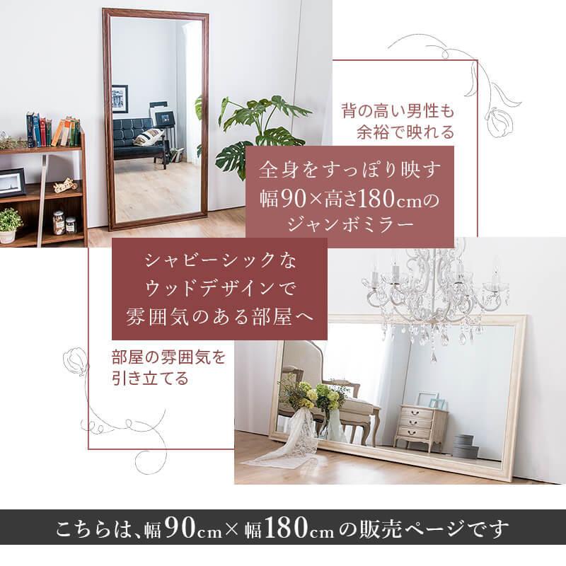 鏡 ミラー 幅90 全身 姿見 アンティーク調 大型 W90 ホワイト ブラウン ライトブラウン 幅90〔D〕立て掛け ビッグミラー 全身鏡 壁掛け ダンス用ミラー 姿見 :esql90:インテリアショップファンボヌール - 通販 - Yahoo!ショッピング 鏡 ミラー 幅90 全身 姿見 アンティーク調 大型 W90 ホワイト ブラウン ライトブラウン 幅90〔D〕立て掛け ビッグミラー 全身鏡 壁掛け ダンス用ミラー 姿見 :esql90:インテリアショップファンボヌール - 通販 - Yahoo!ショッピング